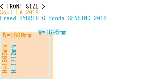 #Soul EV 2019- + Freed HYBRID G Honda SENSING 2016-